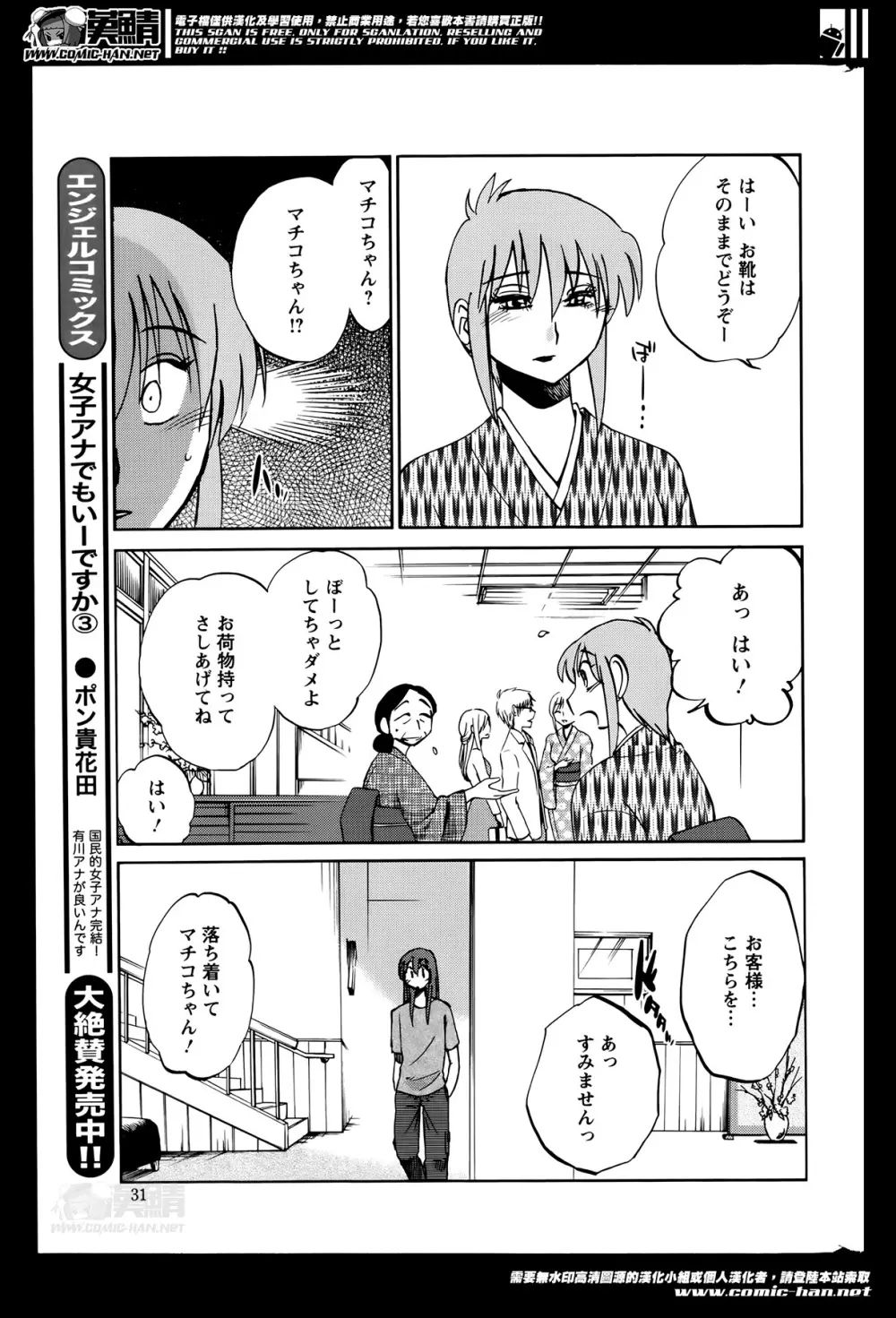 [艶々] ひるがお 第1-2,4,14-31章 Page.309