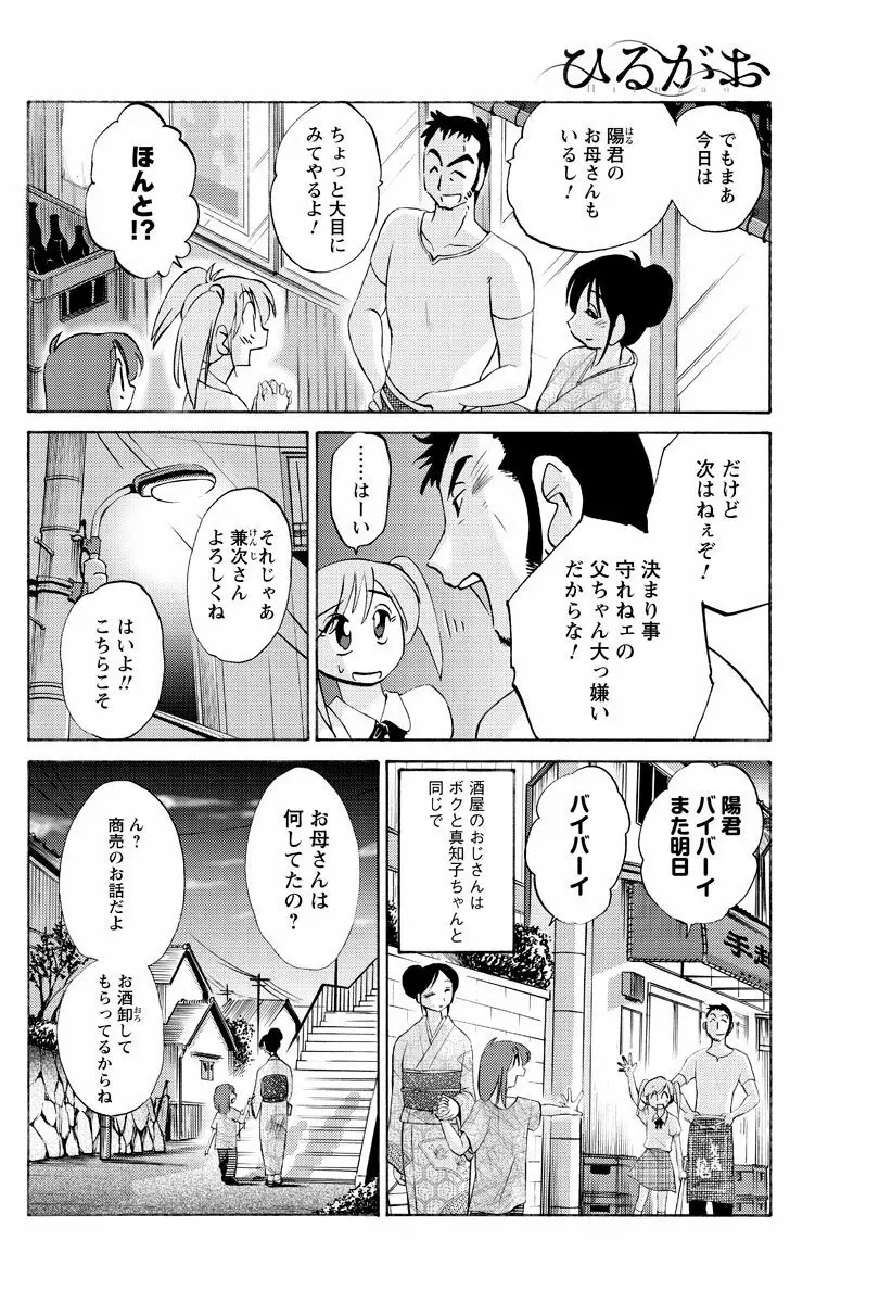 [艶々] ひるがお 第1-2,4,14-31章 Page.31