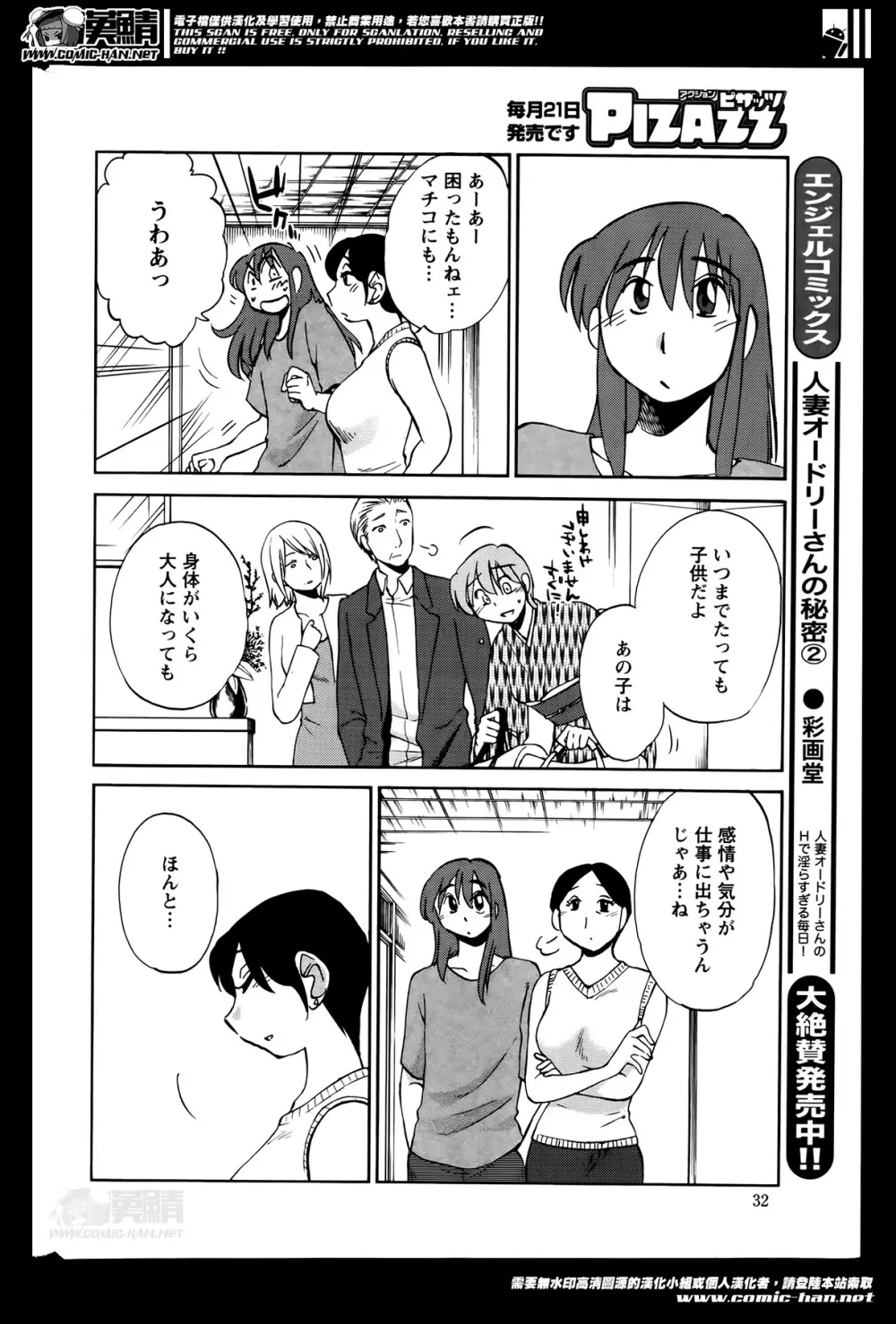 [艶々] ひるがお 第1-2,4,14-31章 Page.310