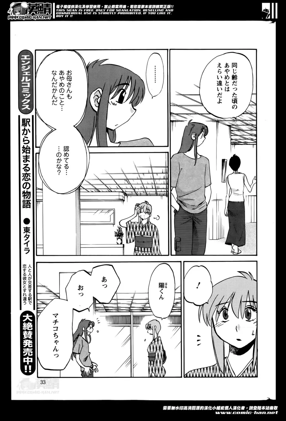 [艶々] ひるがお 第1-2,4,14-31章 Page.311