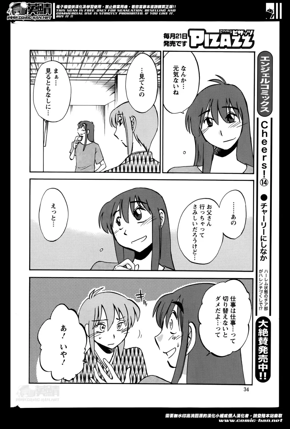 [艶々] ひるがお 第1-2,4,14-31章 Page.312