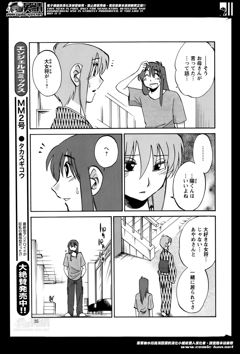 [艶々] ひるがお 第1-2,4,14-31章 Page.313