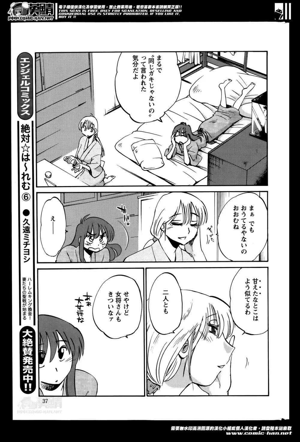 [艶々] ひるがお 第1-2,4,14-31章 Page.315