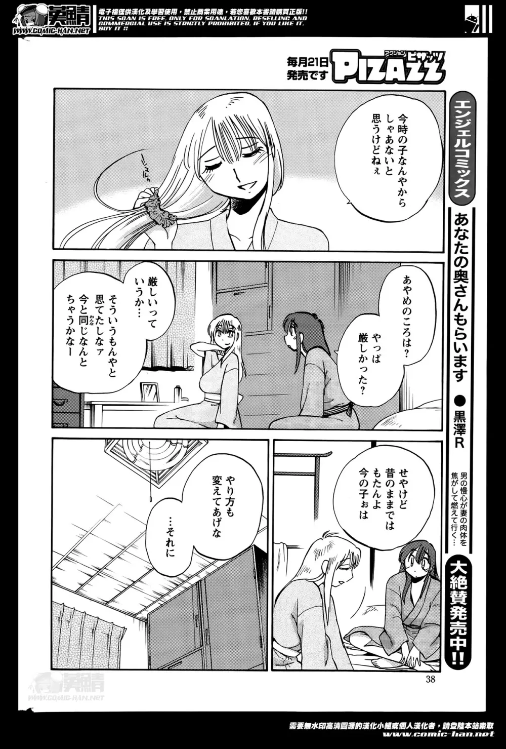 [艶々] ひるがお 第1-2,4,14-31章 Page.316