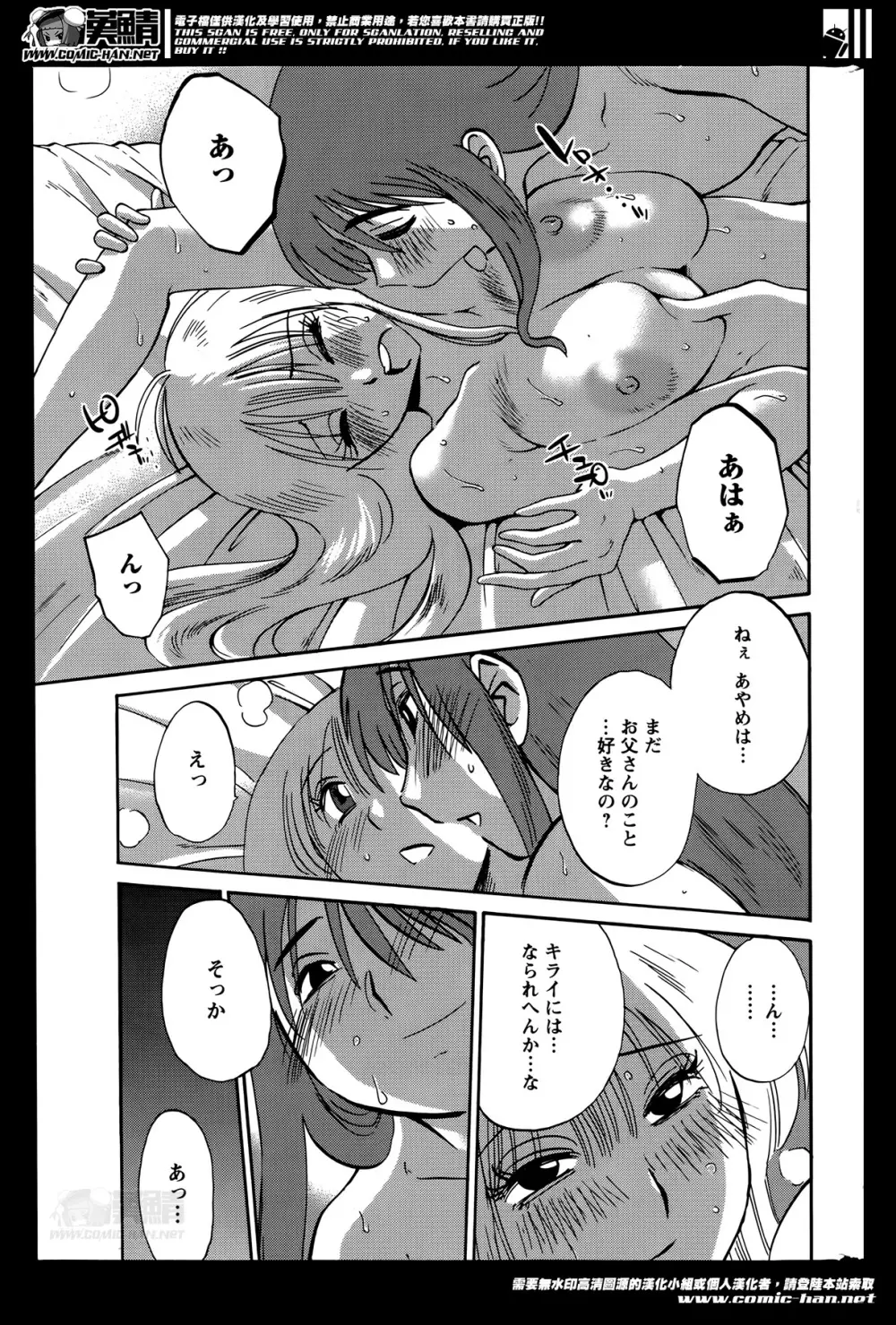 [艶々] ひるがお 第1-2,4,14-31章 Page.319