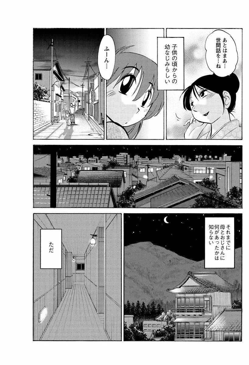 [艶々] ひるがお 第1-2,4,14-31章 Page.32