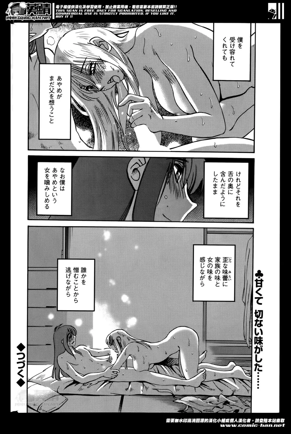 [艶々] ひるがお 第1-2,4,14-31章 Page.322