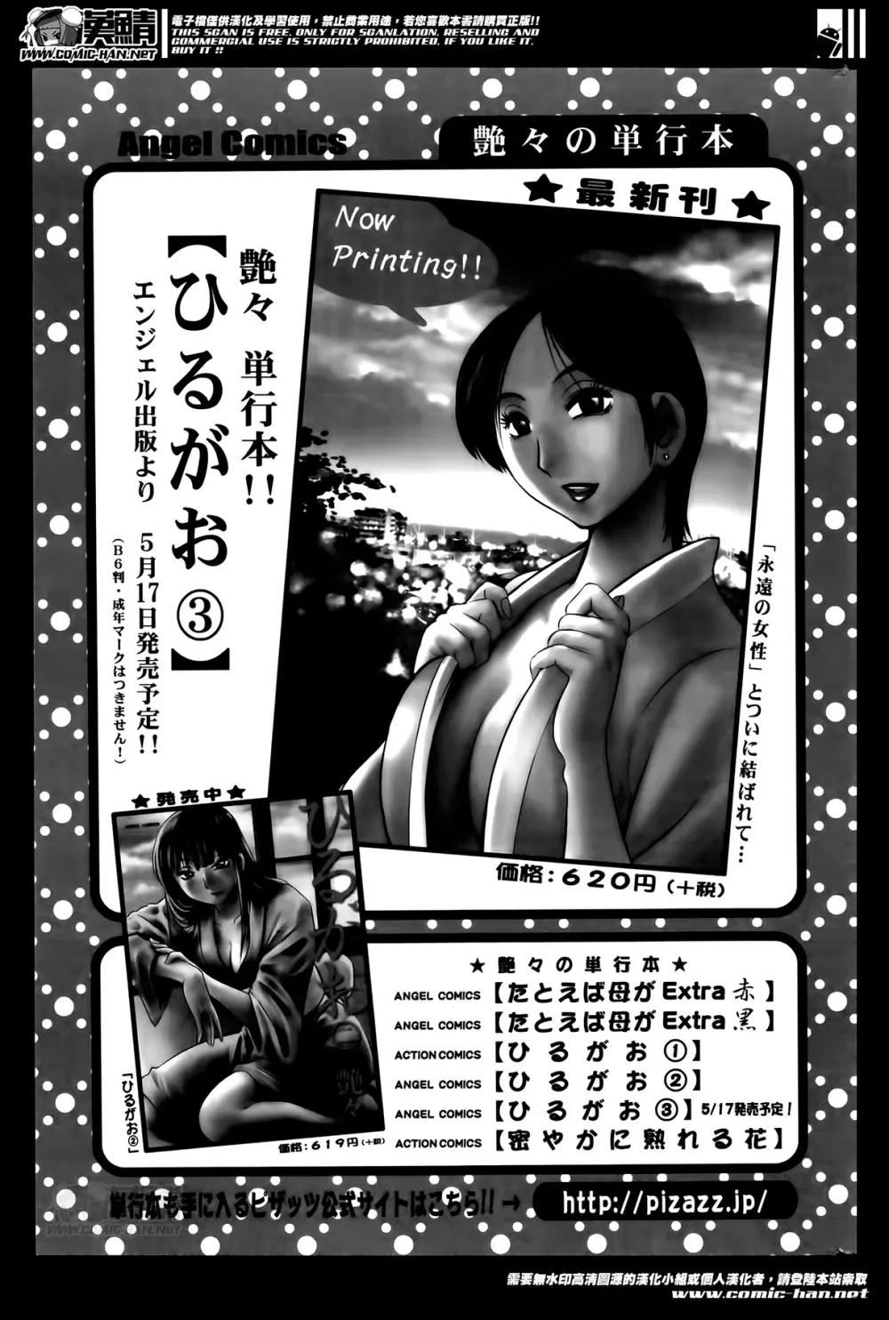 [艶々] ひるがお 第1-2,4,14-31章 Page.323