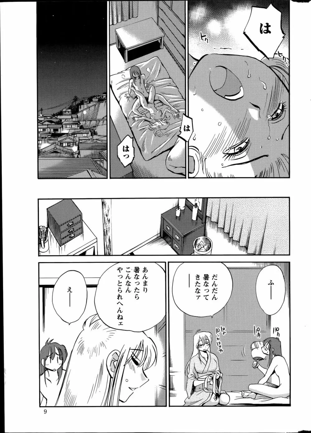 [艶々] ひるがお 第1-2,4,14-31章 Page.330