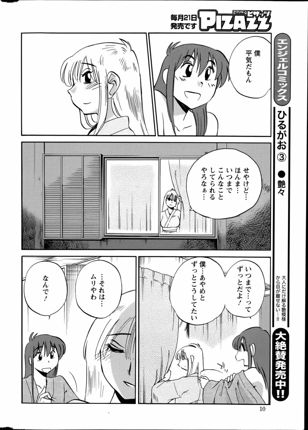 [艶々] ひるがお 第1-2,4,14-31章 Page.331