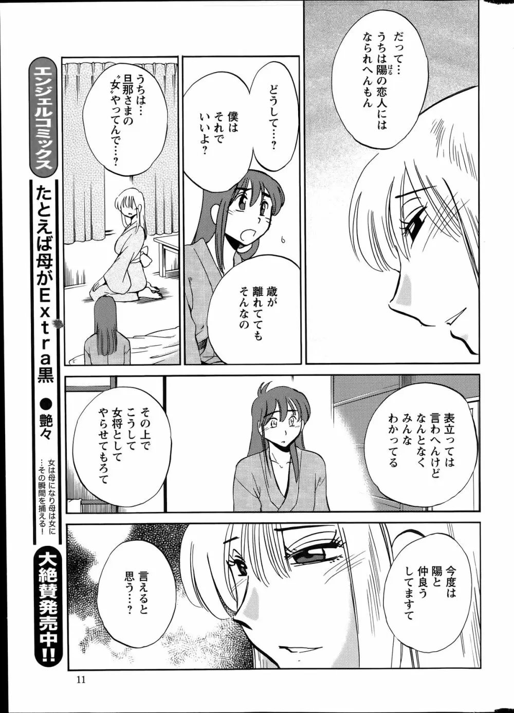 [艶々] ひるがお 第1-2,4,14-31章 Page.332