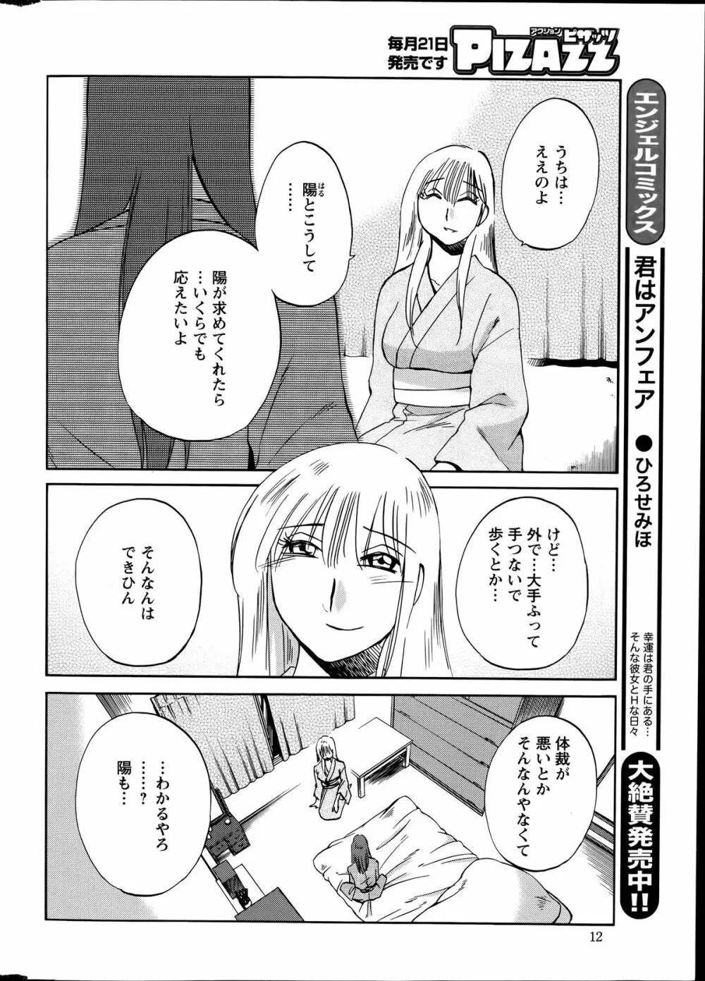 [艶々] ひるがお 第1-2,4,14-31章 Page.333