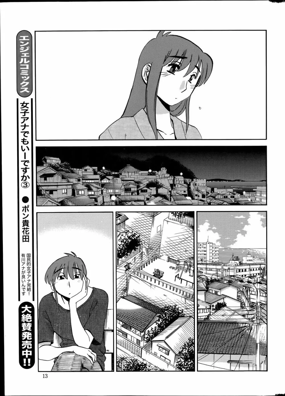 [艶々] ひるがお 第1-2,4,14-31章 Page.334