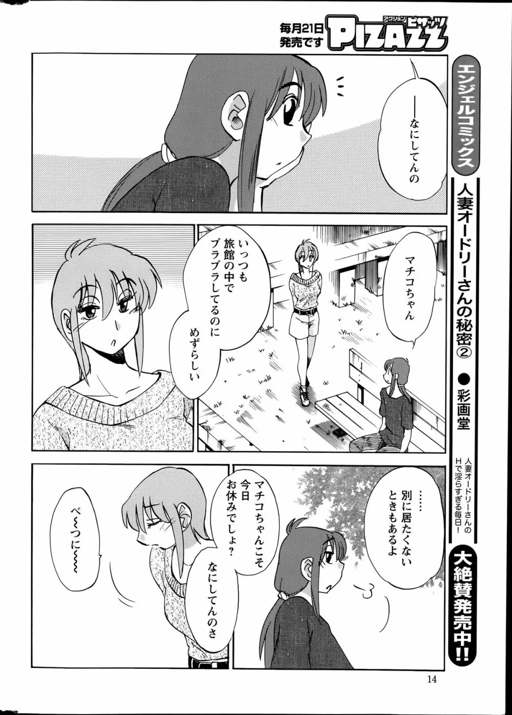 [艶々] ひるがお 第1-2,4,14-31章 Page.335