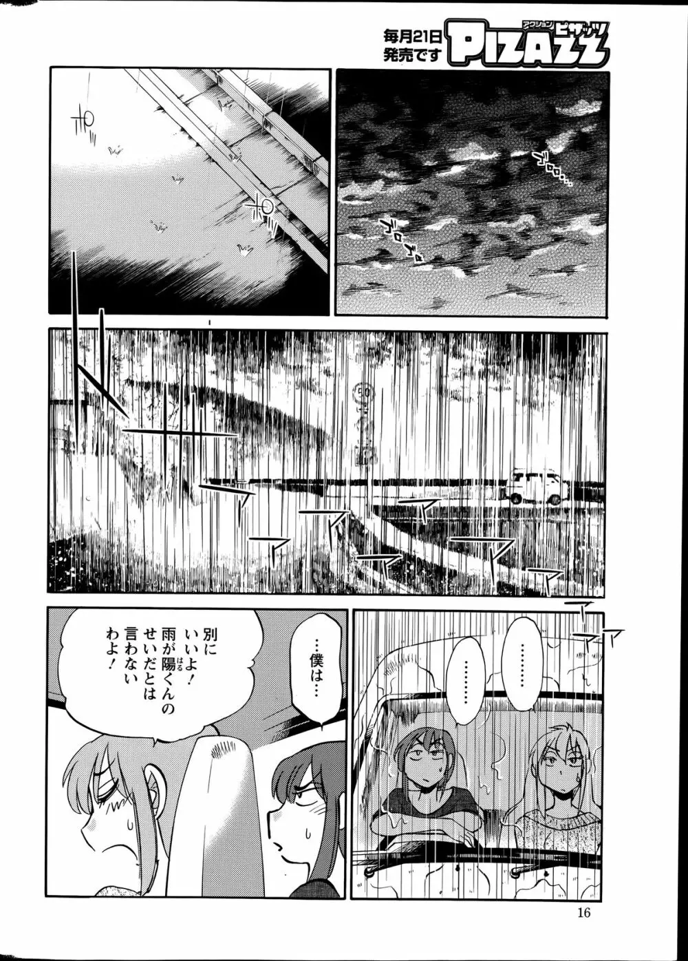 [艶々] ひるがお 第1-2,4,14-31章 Page.337