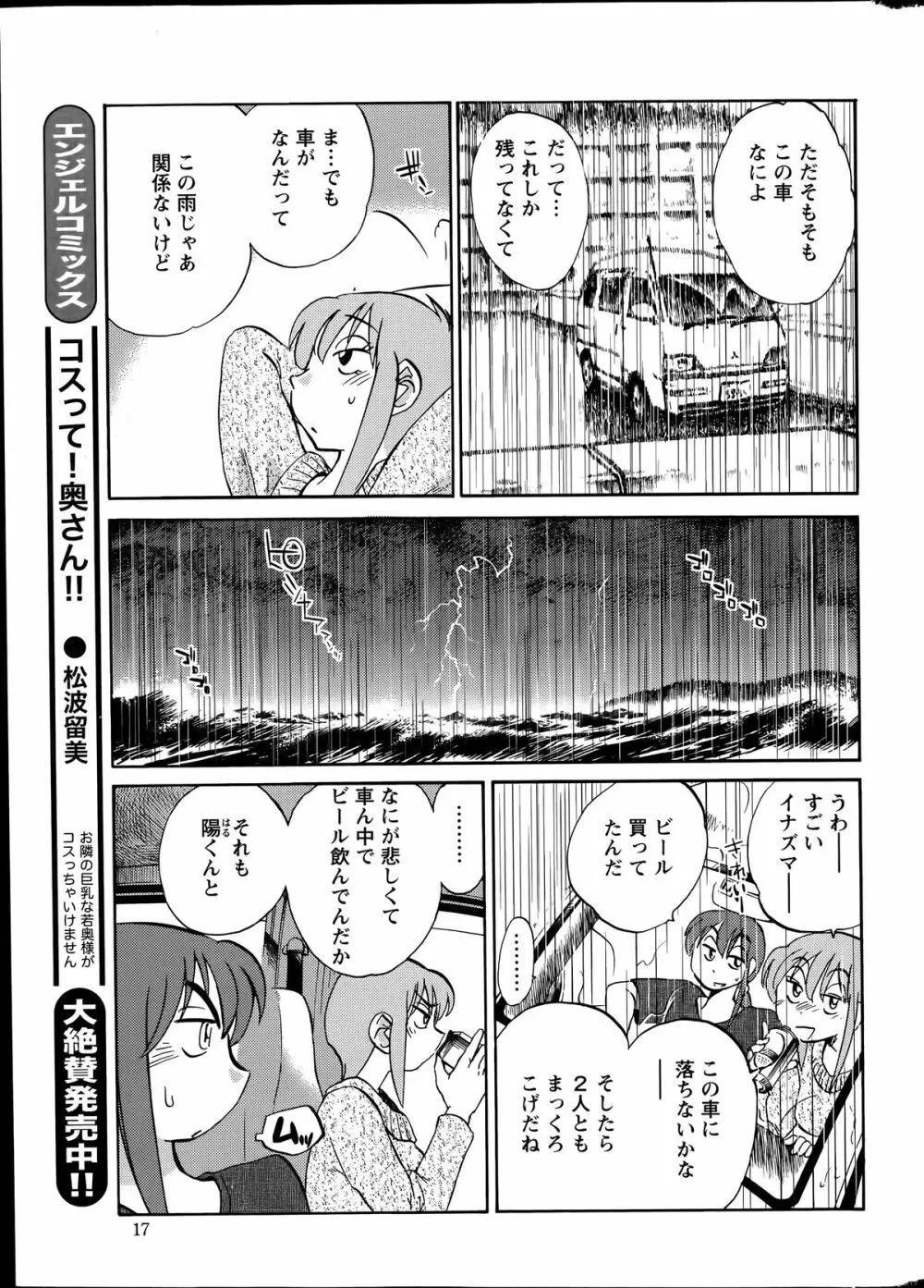 [艶々] ひるがお 第1-2,4,14-31章 Page.338