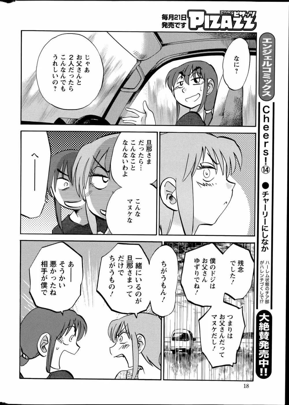 [艶々] ひるがお 第1-2,4,14-31章 Page.339