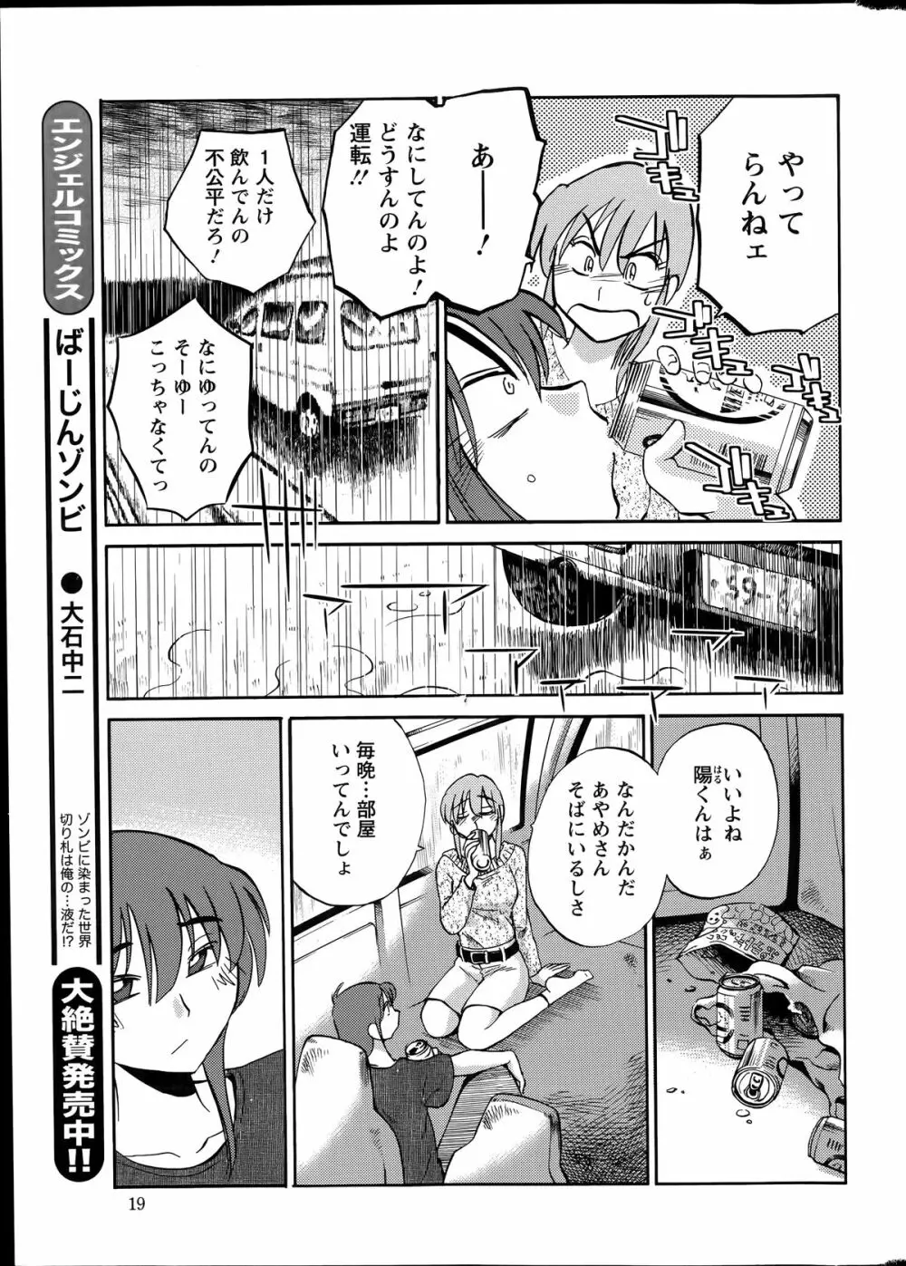 [艶々] ひるがお 第1-2,4,14-31章 Page.340