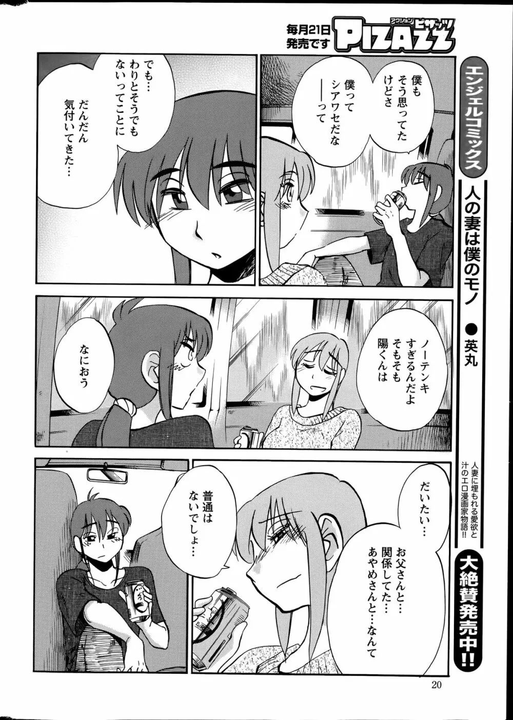 [艶々] ひるがお 第1-2,4,14-31章 Page.341