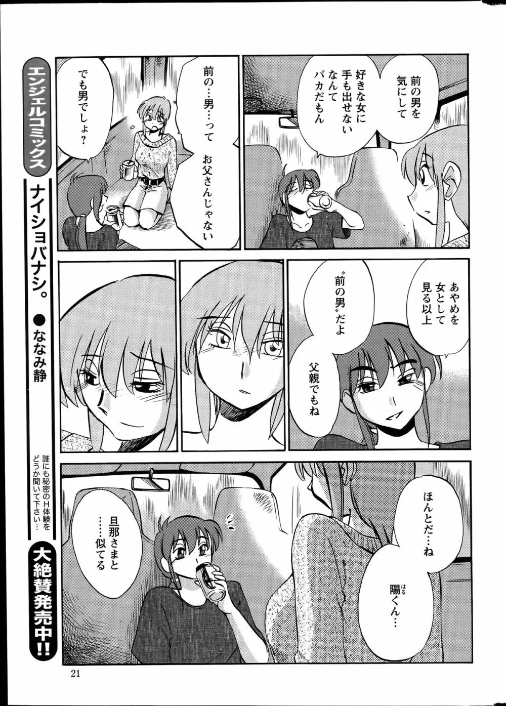 [艶々] ひるがお 第1-2,4,14-31章 Page.342