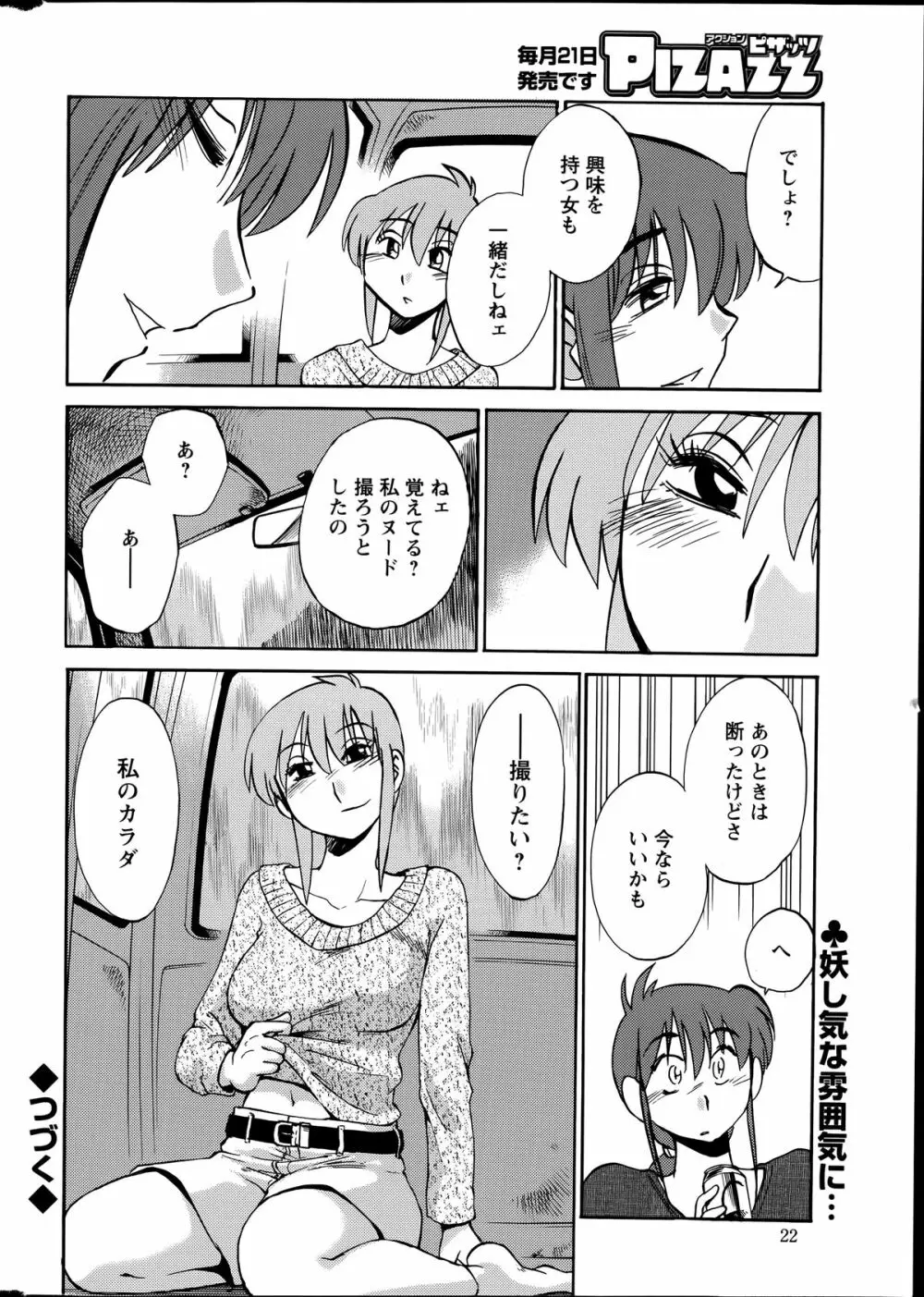 [艶々] ひるがお 第1-2,4,14-31章 Page.343