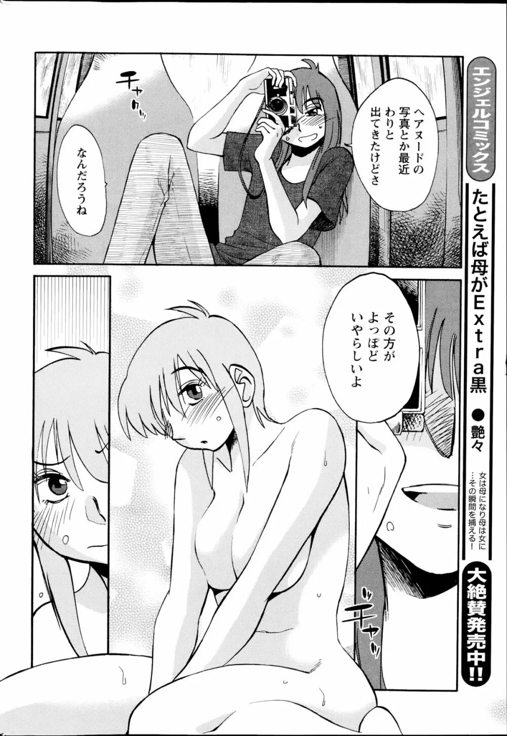 [艶々] ひるがお 第1-2,4,14-31章 Page.349