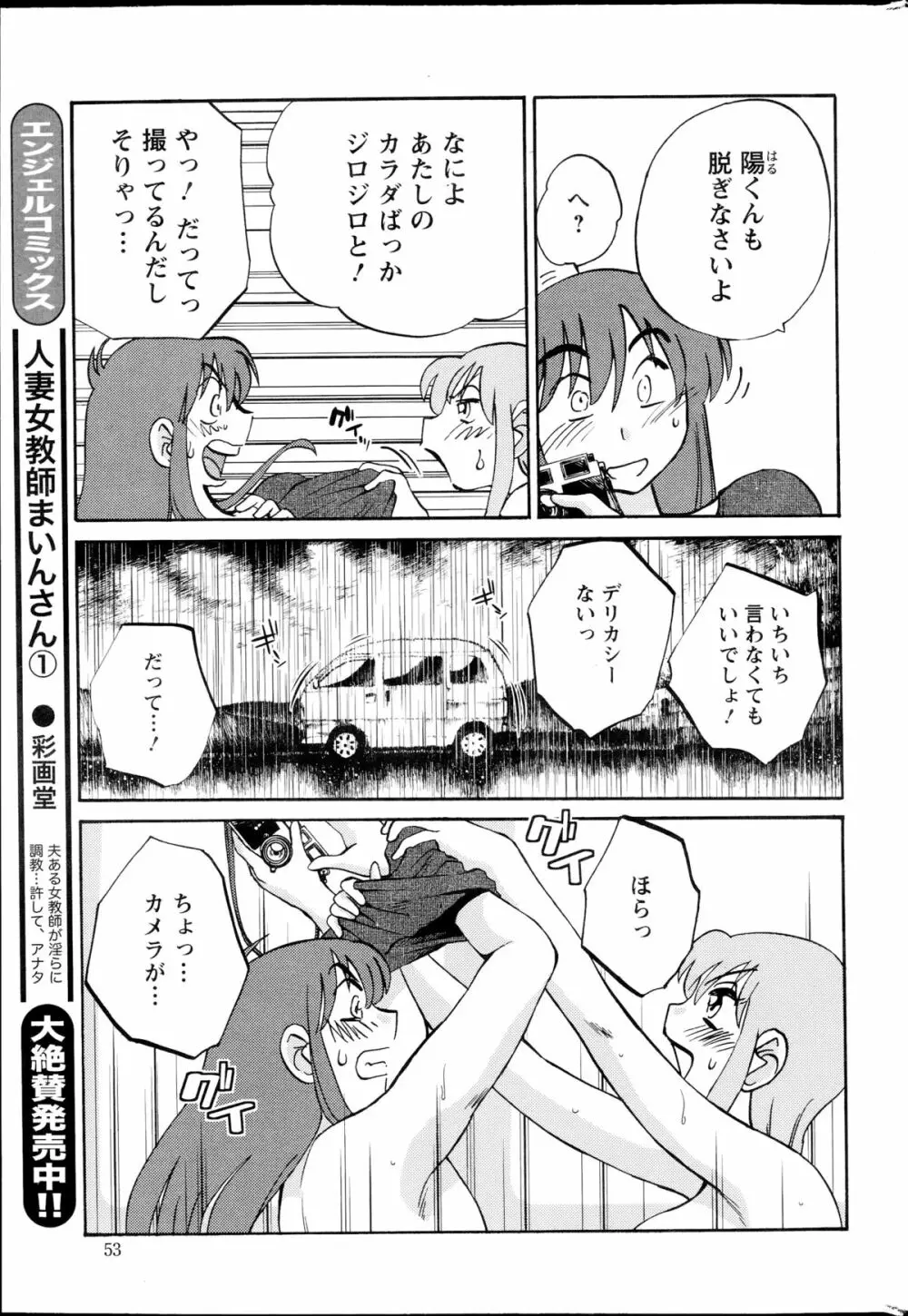 [艶々] ひるがお 第1-2,4,14-31章 Page.350