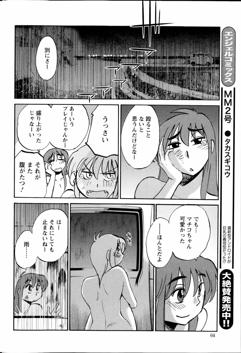 [艶々] ひるがお 第1-2,4,14-31章 Page.361