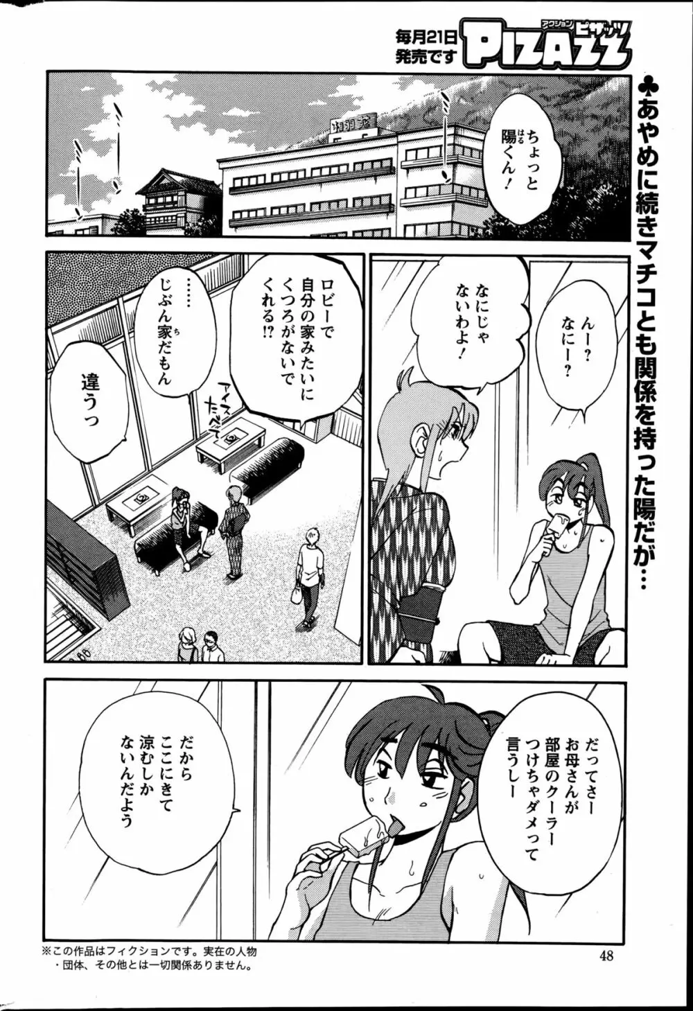 [艶々] ひるがお 第1-2,4,14-31章 Page.365