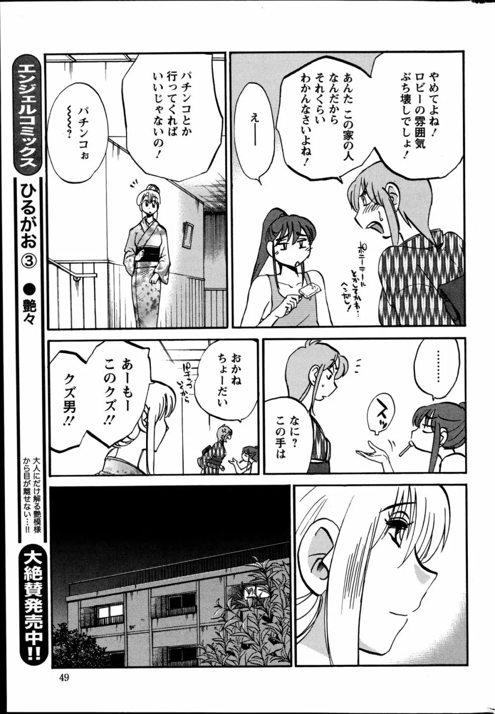 [艶々] ひるがお 第1-2,4,14-31章 Page.366