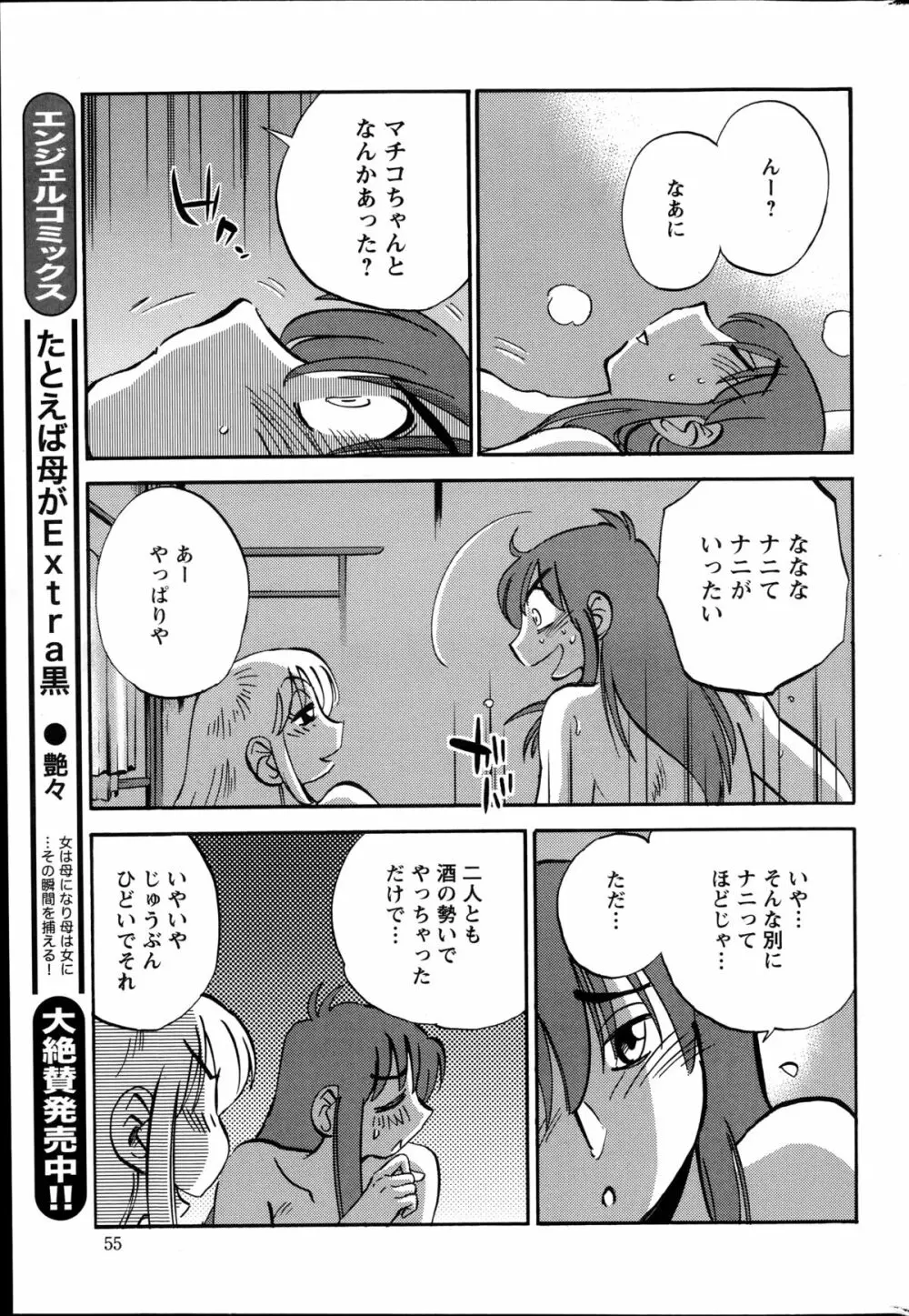 [艶々] ひるがお 第1-2,4,14-31章 Page.372