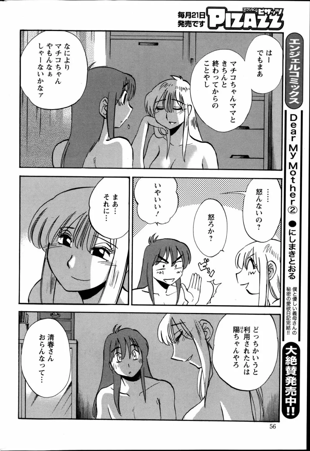 [艶々] ひるがお 第1-2,4,14-31章 Page.373