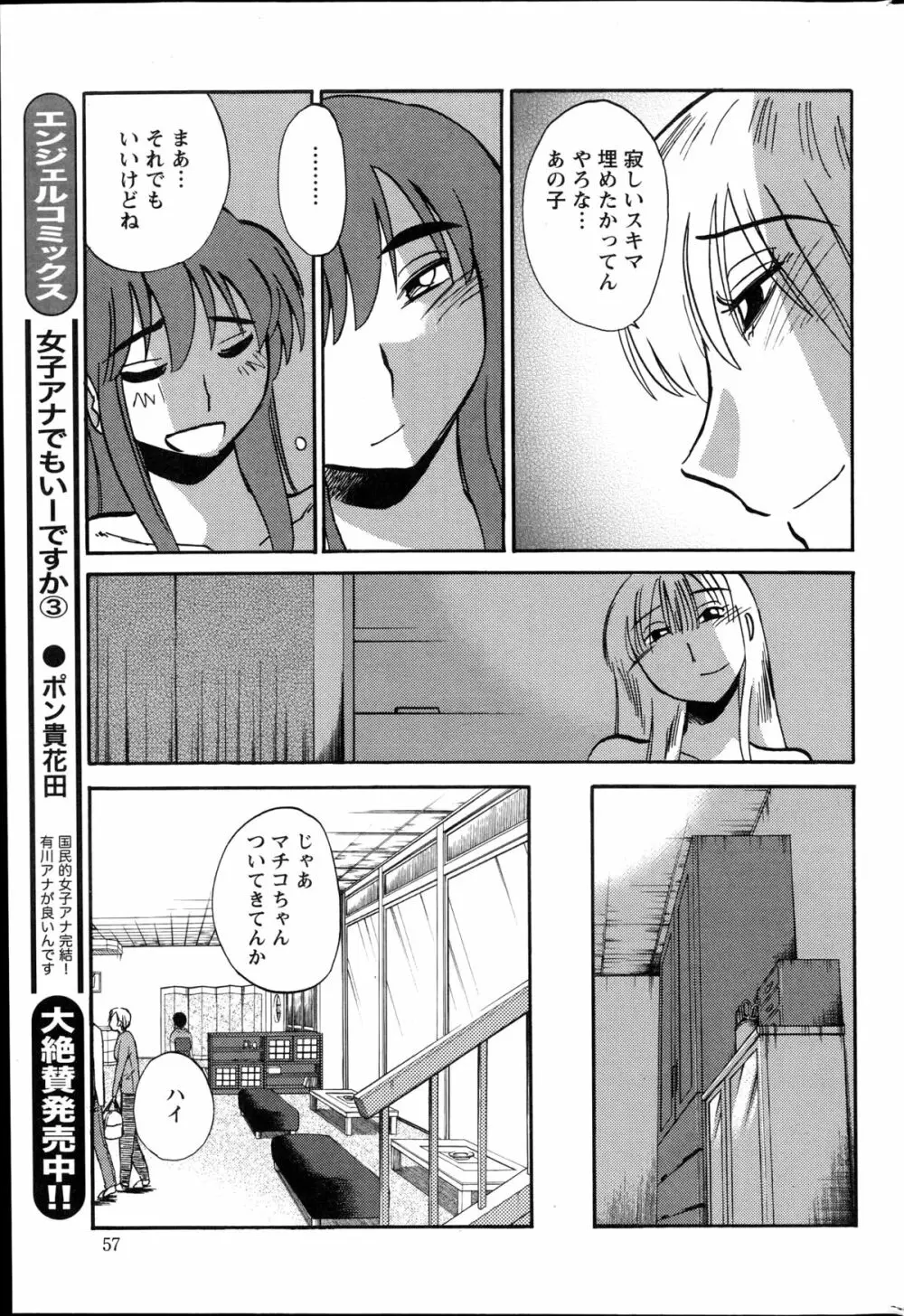 [艶々] ひるがお 第1-2,4,14-31章 Page.374