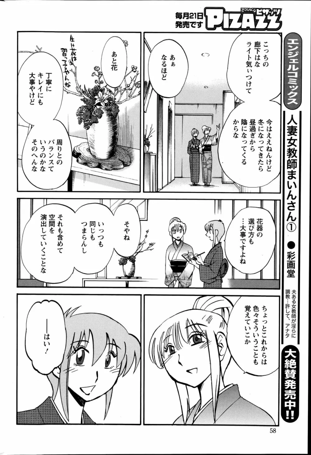 [艶々] ひるがお 第1-2,4,14-31章 Page.375