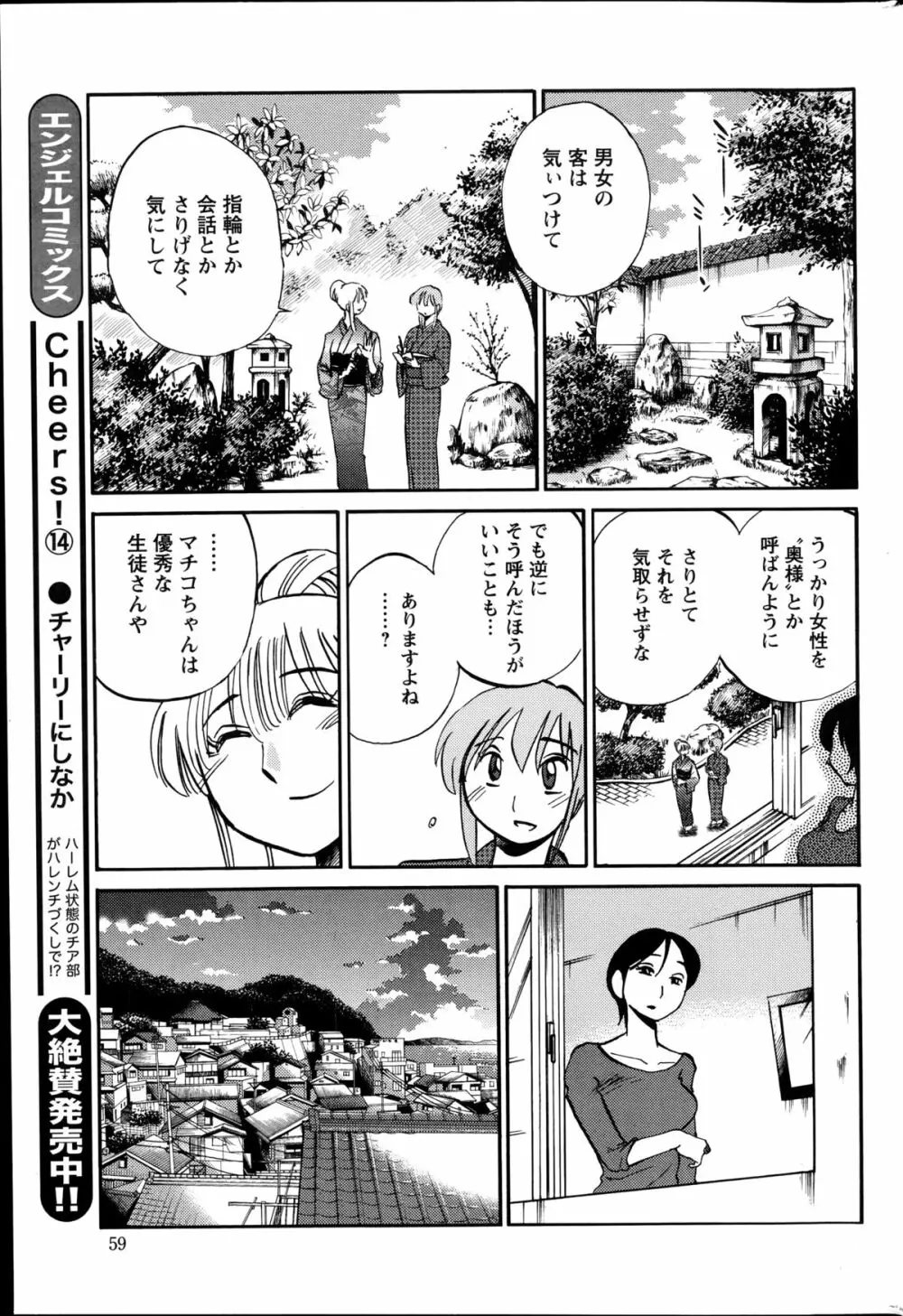 [艶々] ひるがお 第1-2,4,14-31章 Page.376