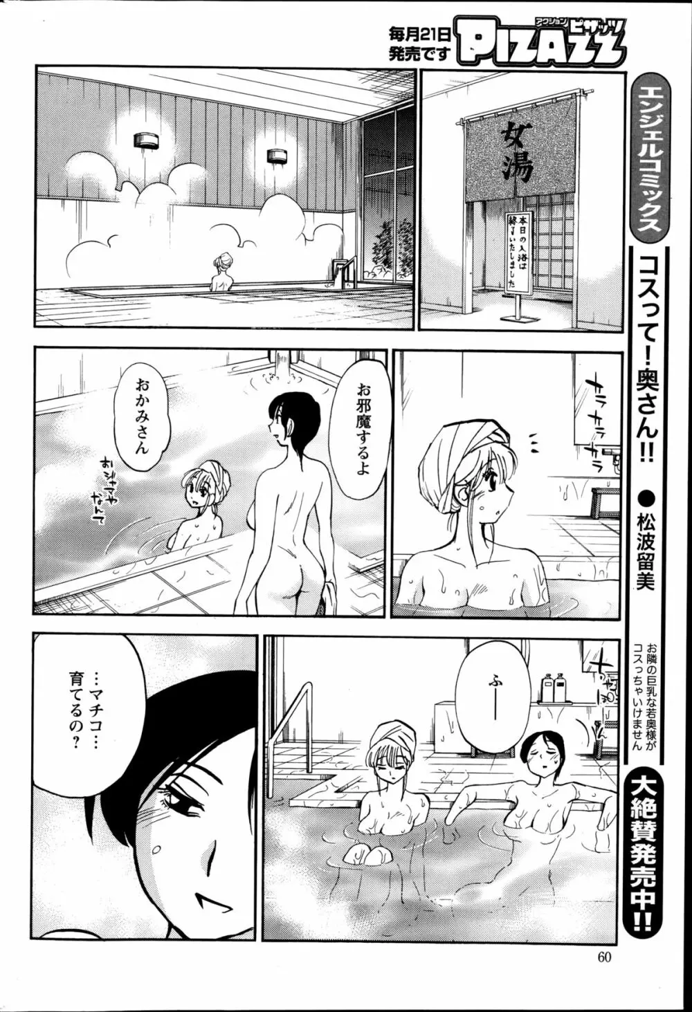 [艶々] ひるがお 第1-2,4,14-31章 Page.377