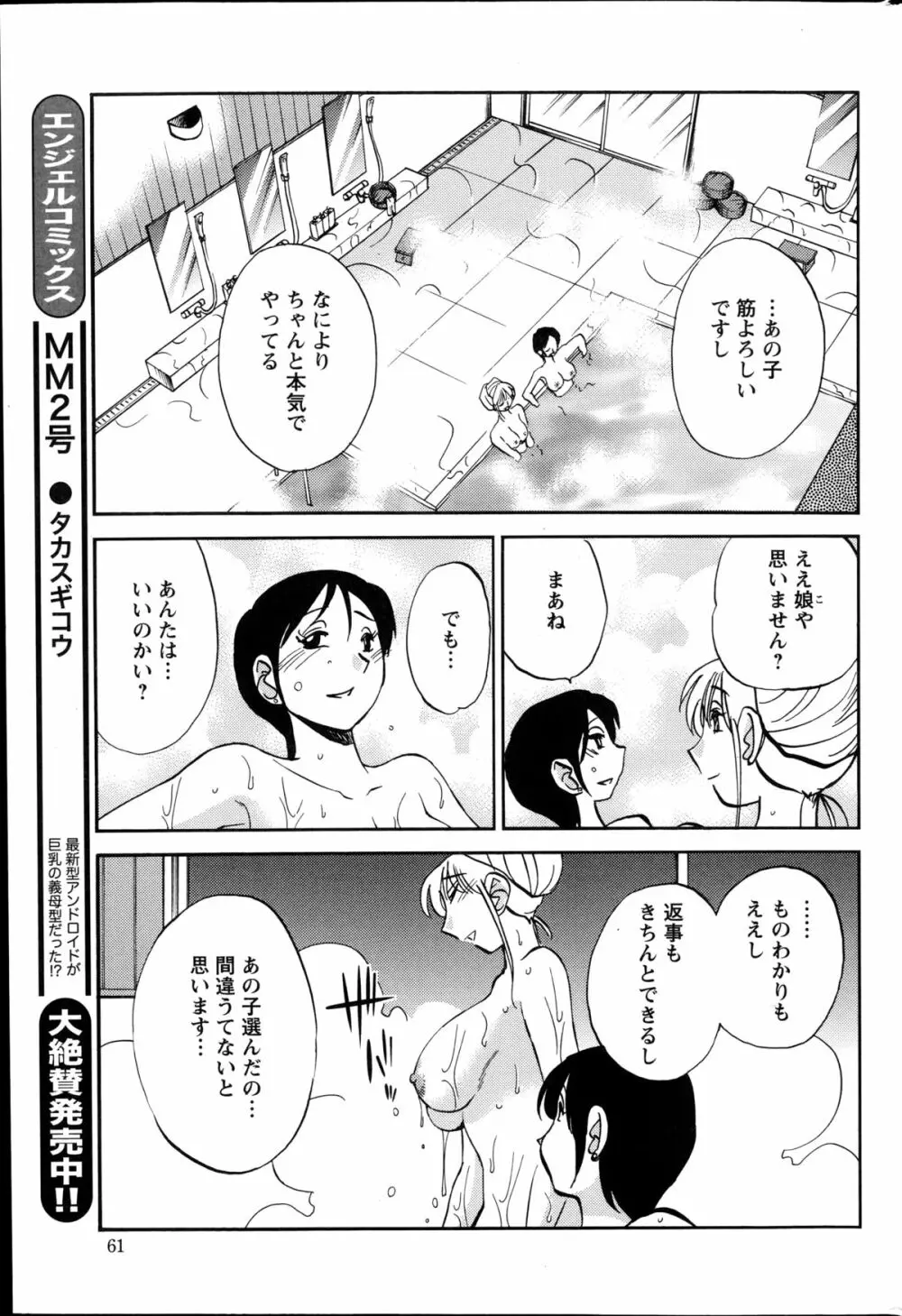 [艶々] ひるがお 第1-2,4,14-31章 Page.378