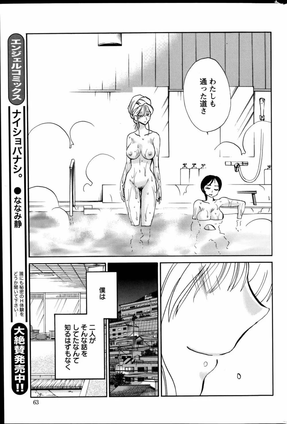 [艶々] ひるがお 第1-2,4,14-31章 Page.380