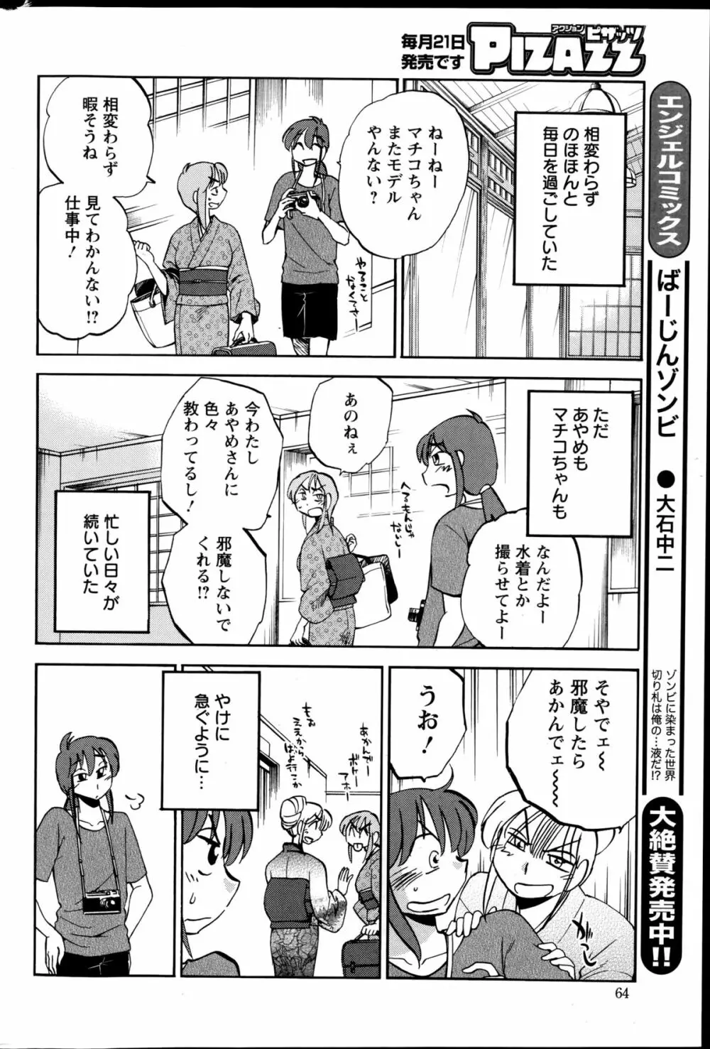 [艶々] ひるがお 第1-2,4,14-31章 Page.381