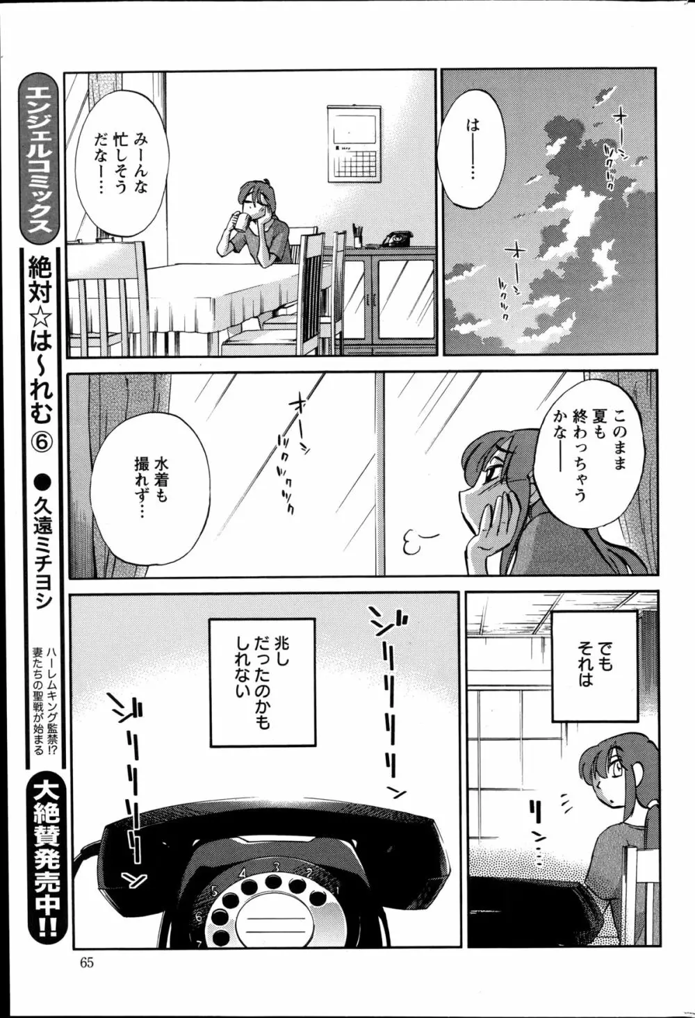 [艶々] ひるがお 第1-2,4,14-31章 Page.382