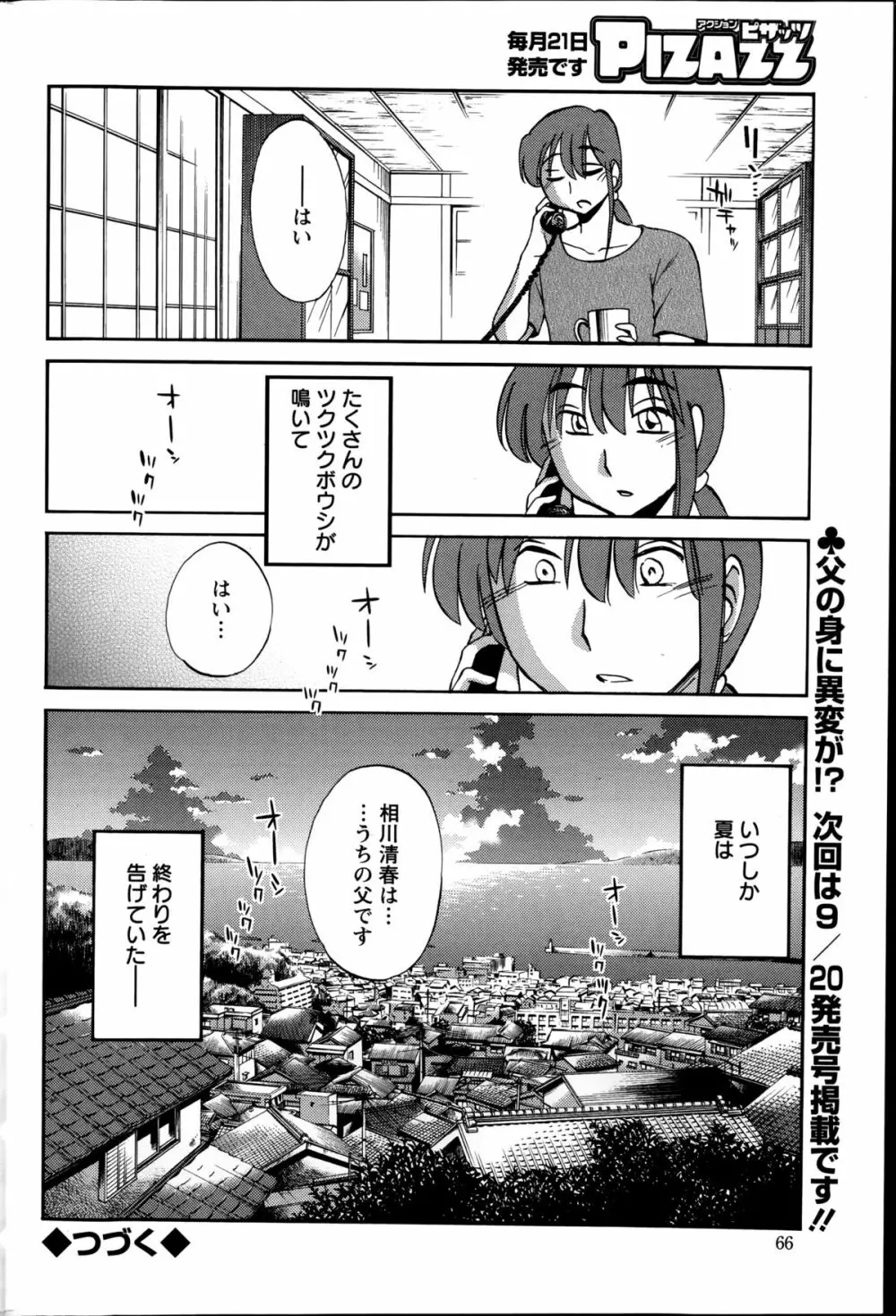 [艶々] ひるがお 第1-2,4,14-31章 Page.383