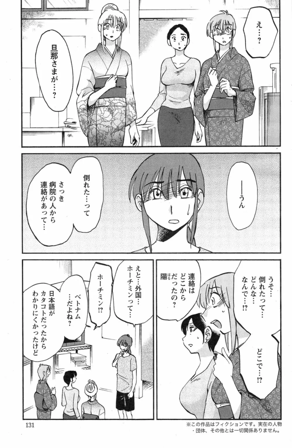 [艶々] ひるがお 第1-2,4,14-31章 Page.388