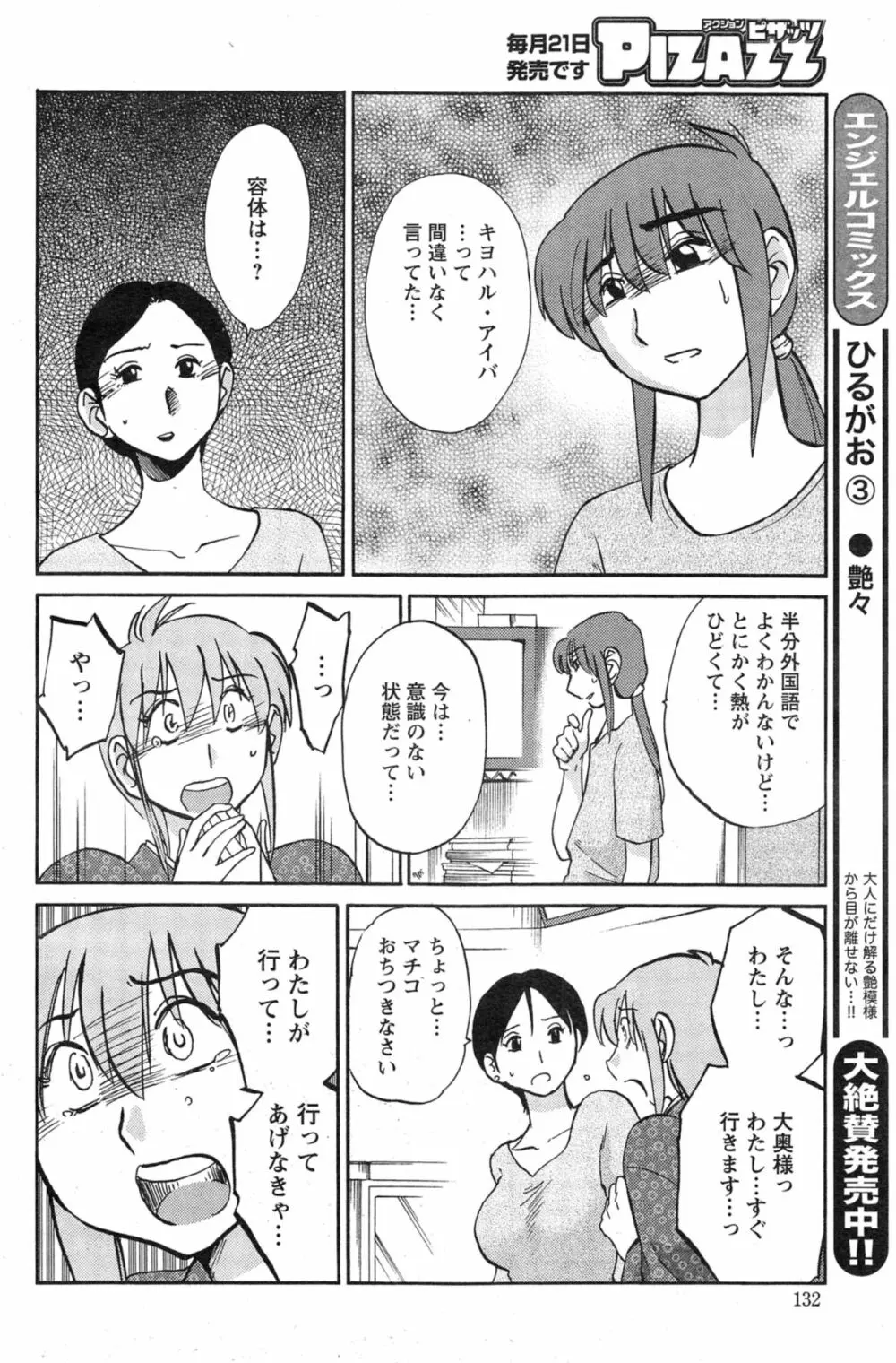 [艶々] ひるがお 第1-2,4,14-31章 Page.389