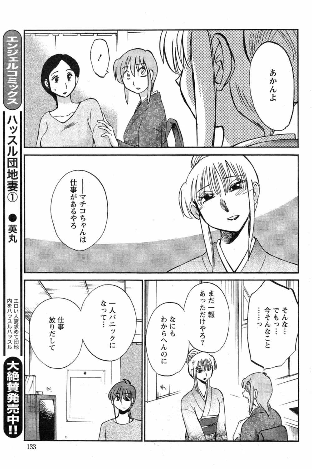 [艶々] ひるがお 第1-2,4,14-31章 Page.390