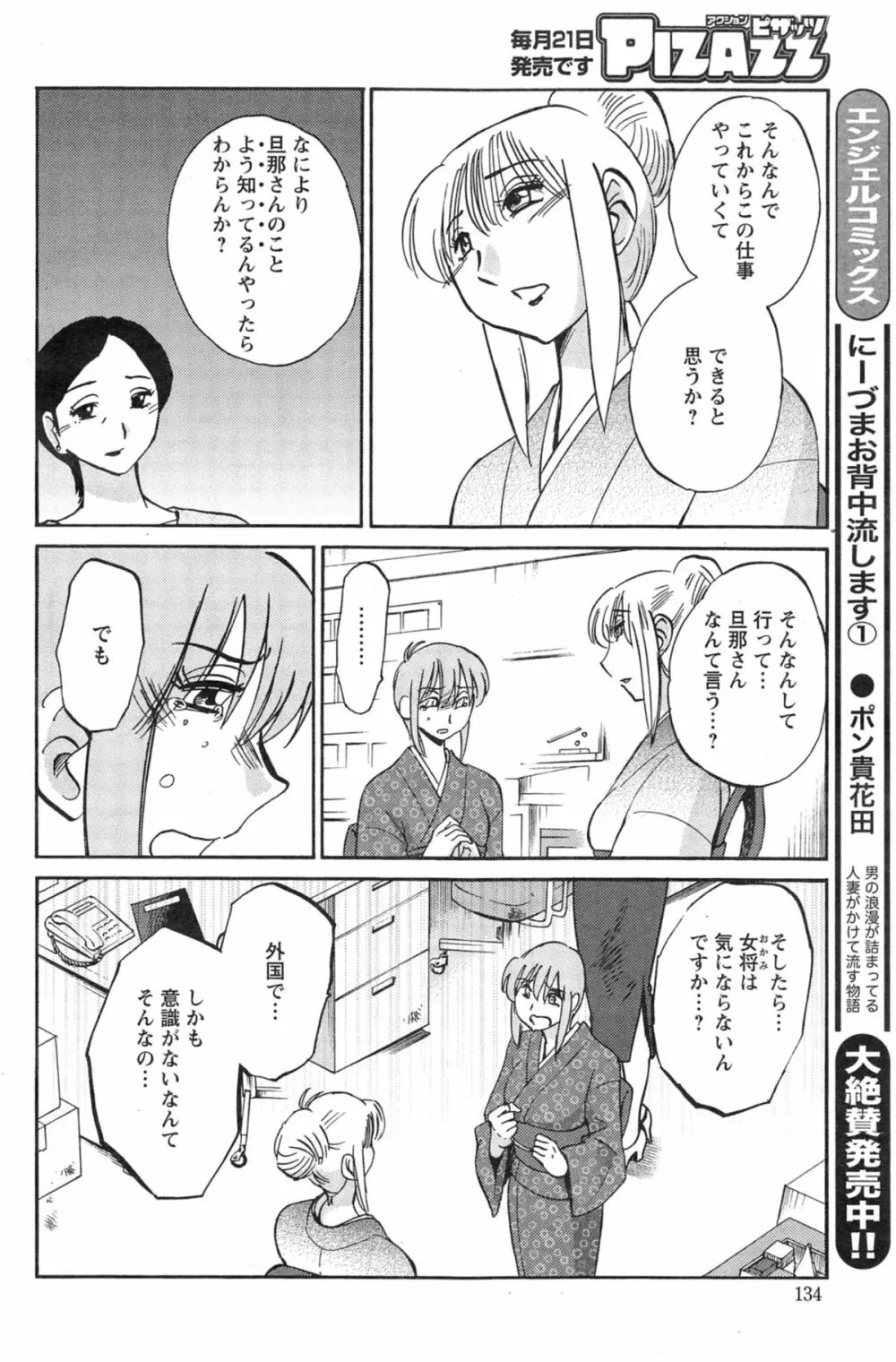 [艶々] ひるがお 第1-2,4,14-31章 Page.391