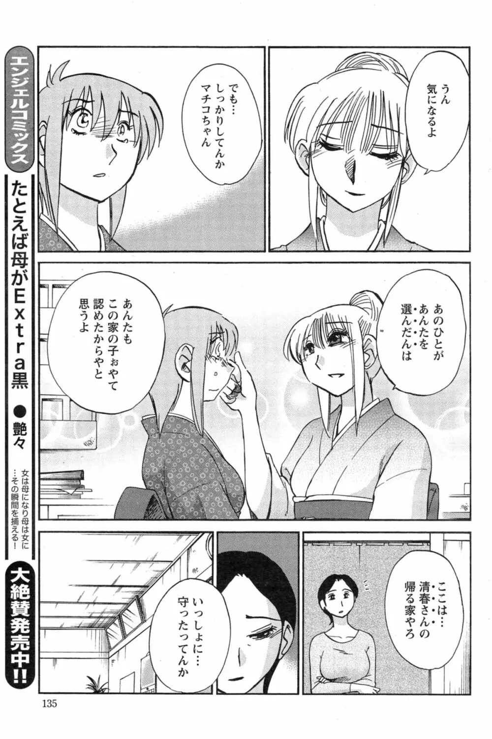 [艶々] ひるがお 第1-2,4,14-31章 Page.392