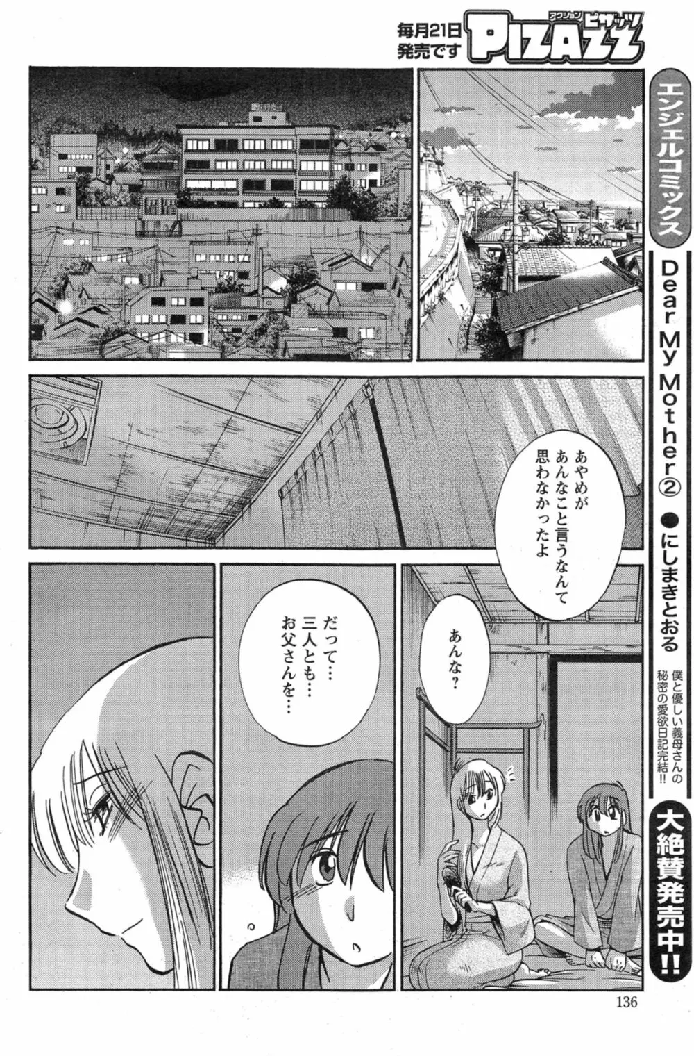 [艶々] ひるがお 第1-2,4,14-31章 Page.393