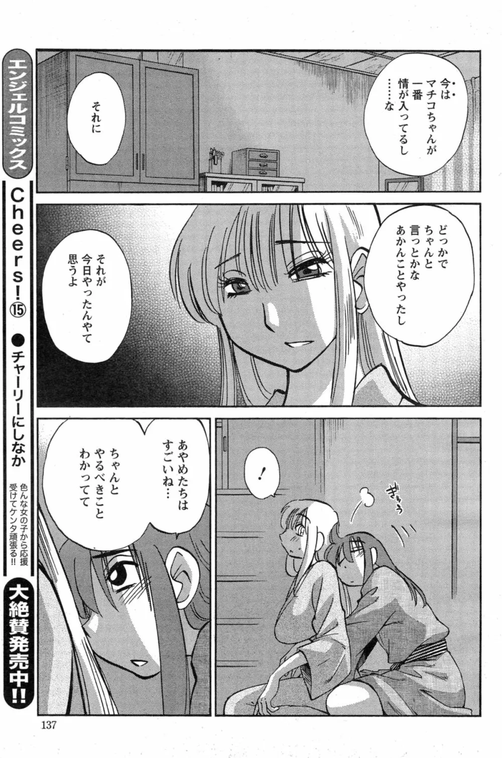 [艶々] ひるがお 第1-2,4,14-31章 Page.394