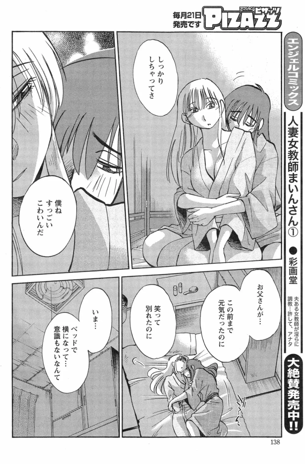 [艶々] ひるがお 第1-2,4,14-31章 Page.395