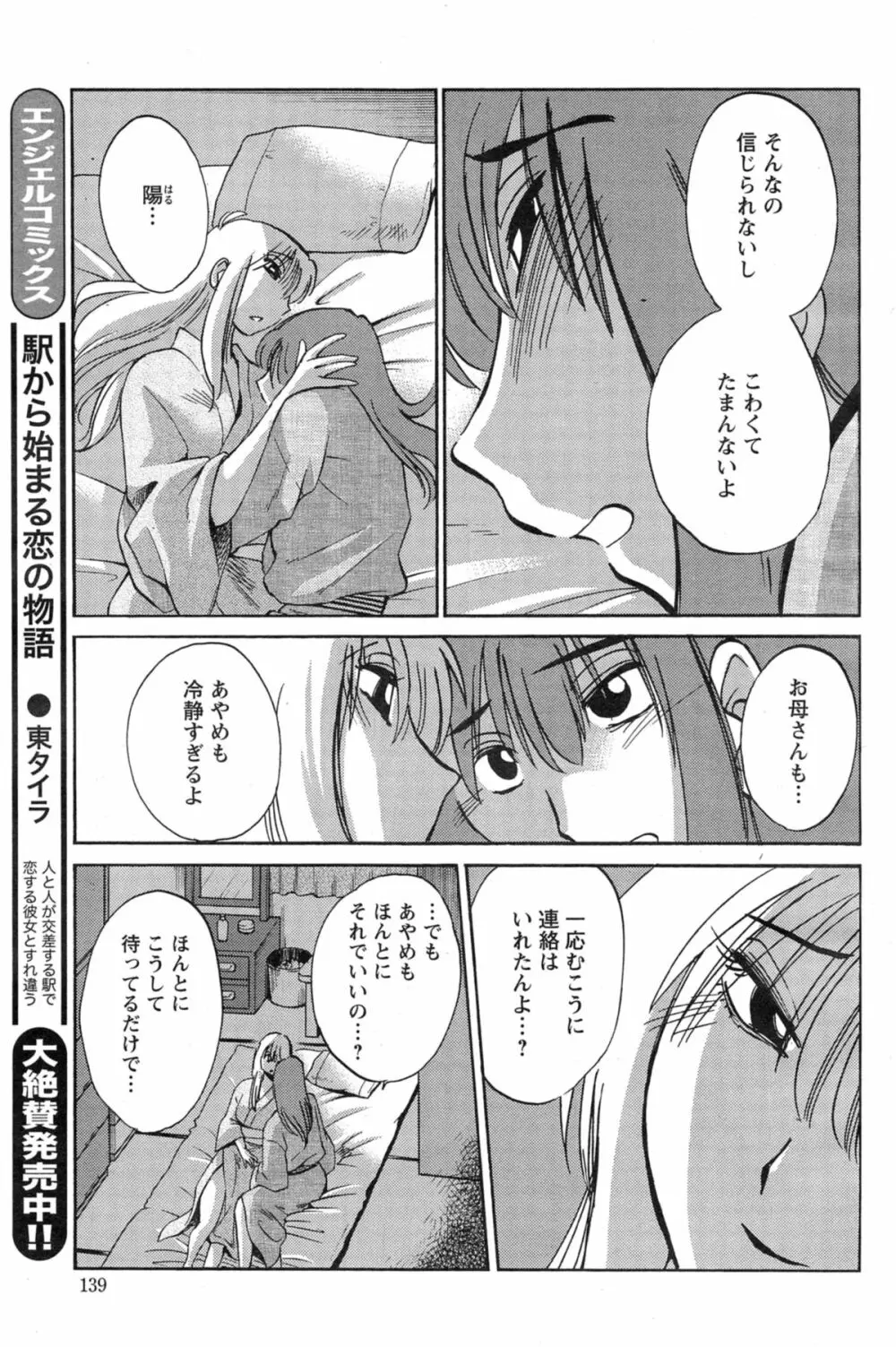 [艶々] ひるがお 第1-2,4,14-31章 Page.396